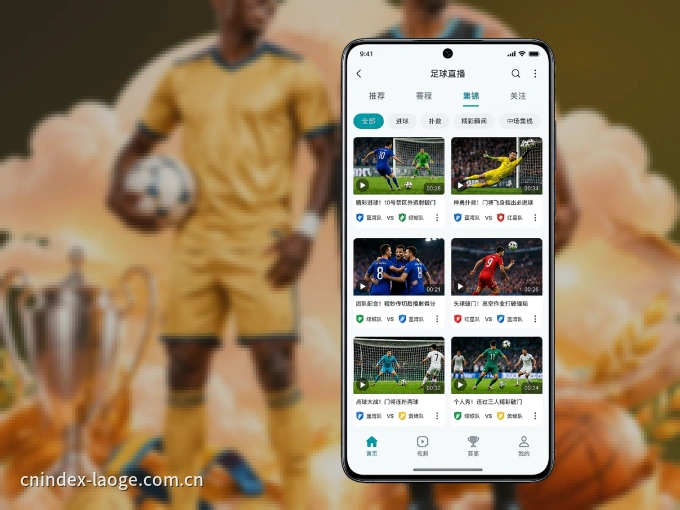 老哥网 APP，热门比赛一手掌握