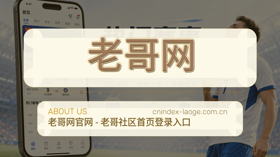 老哥网品牌服务介绍